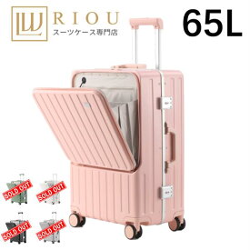 【在庫一掃価格！クーポン使用で5,557円〜】スーツケース　キャリーケース65L Mサイズフロントオープン USBポート付き カップホルダーキャリーケース mサイズ フロントポケット アルミフレーム 多収納ポケット TSAロック付 旅行出張 ビジネス 3〜7泊 TSAロック RIOU