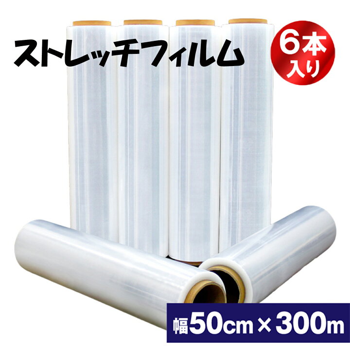 楽天市場】ストレッチフィルム 15μ相当品 厚み12μ 6本入 500mm*300M,15 
