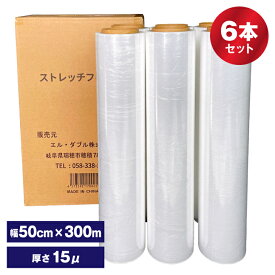 ストレッチフィルム　15ミクロン　6本入　500mm*300M,15μ,3インチ　梱包用ラップ　手巻き　荷崩れ防止　汚れ防止　梱包用フィルム　送料無料