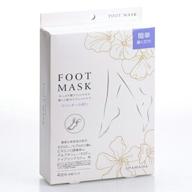 スパ肌（SPAHADA）フットマスク FOOT MASK　　30mL 8枚　日本製　豊富な美容保湿成分配合