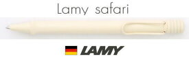 【ボールペン ラミー】safari サファリ2022年限定カラークリーム【父の日】【ギフト】【プレゼント】【御祝】【お誕生日】【記念品】