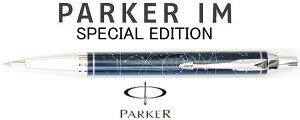 【ボールペン パーカー】IM スペシャルエディションアストラルミッドナイトCT【御祝】【お誕生日】【記念品】【プレゼント】