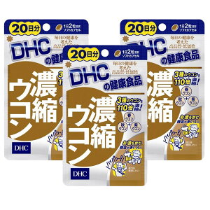 【本日 ポイント 5倍!】【3個セット】DHC 濃縮ウコン 20日