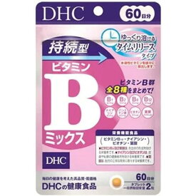 【10倍！スーパーSALE＼エントリーでポイントUP！】DHC 持続型ビタミンBミックス 60日分