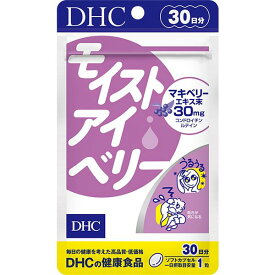 DHC モイストアイベリー 30日分