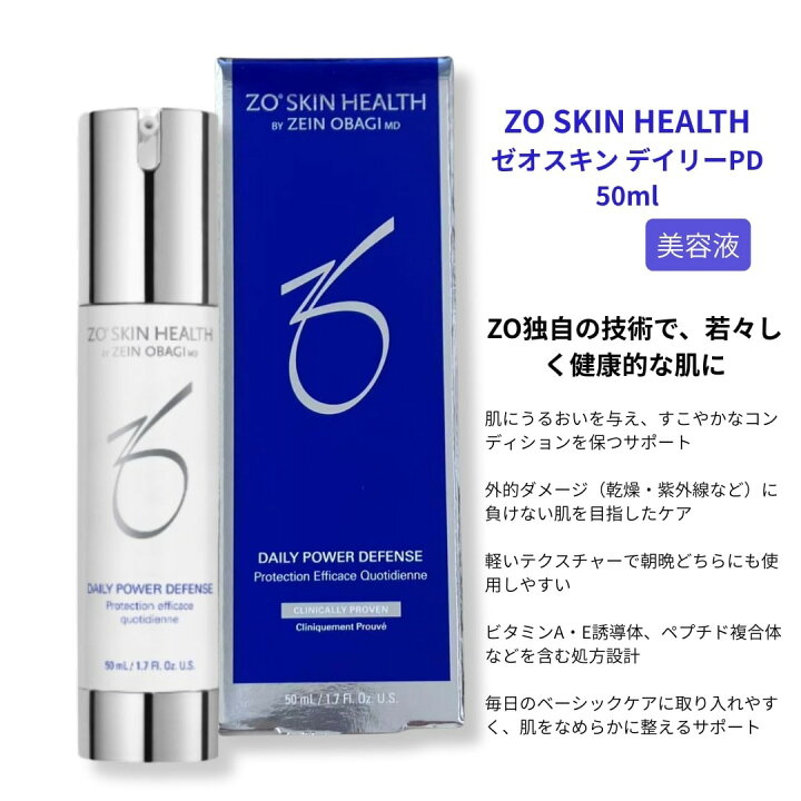 楽天市場】＼本日 ポイント 10倍 ！／ゼオスキン デイリーPD 50ml ZO 
