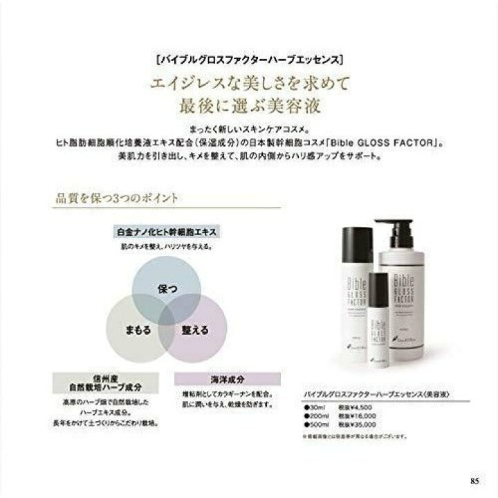 楽天市場】バイブルグロスファクター ハーブエッセンス 500ml 