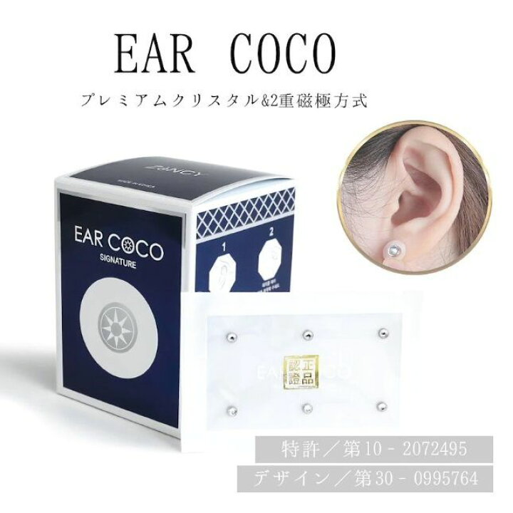 楽天市場】EAR COCO イヤーココ シグネチャー （6パッチ5シート） 全2 