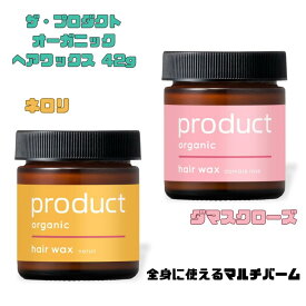 ＼【本日 10倍！ ポイント UP】／product(ザ・プロダクト) ヘアワックス 42g ヘアバーム オーガニック 全2タイプ サロン 美容室 バームタイプ