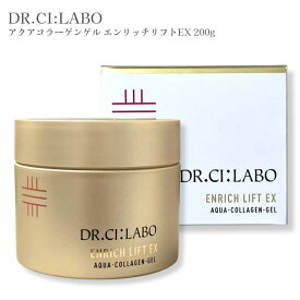 ＼本日 ポイント 10倍 ！／DR.CI:LABO アクアコラーゲンゲル エンリッチリフトEX 200g 多機能保湿ゲル ドクターシーラボ