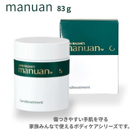 ＼本日 ポイント 10倍 ！／カシー化粧品 カシー ボザール マニュアン 83g 薬用ハンドトリートメント 医薬部外品