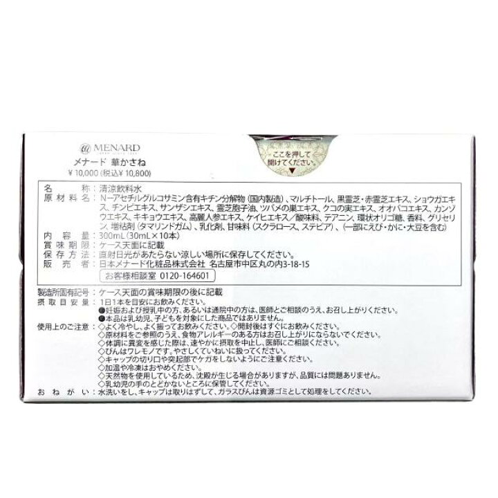 楽天市場】＼本日 ポイント 10倍 ！／メナード 華かさね 30mL×10本 霊 