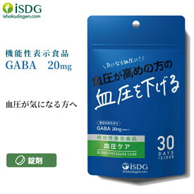 機能性表示食品 GAB サプリ 血圧ケア 60粒 30日分 ギャバ サプリメント