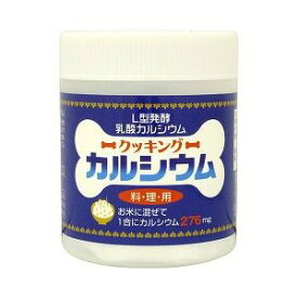 【最大10倍 マラソン 優待 ポイントUP】ユニマットリケン クッキングカルシウム ( 120g )