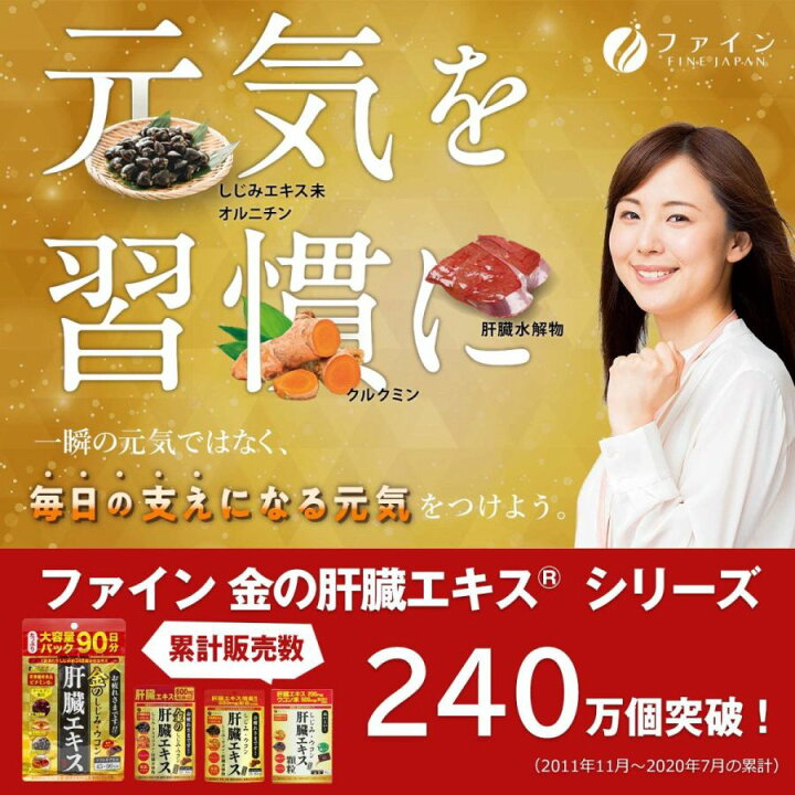 市場】【限定2袋+お試し分包 3包付】ファイン 金のしじみウコン 肝臓エキス 90粒 : CurrentStyle カレントスタイル 市場】【限定2袋+お試し分包 3包付】ファイン 金のしじみウコン 肝臓エキス 90粒 : CurrentStyle カレントスタイル
