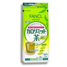 【10倍 エントリーで ポイント UP】FANCL（ファンケル） カロリミット茶 （10包）