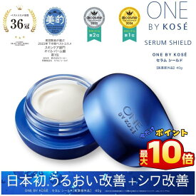 ＼本日 ポイント 10倍 ！／コーセー ONE BY KOSE セラム シールド 40g シワ バーム 美容液 保湿 乾燥 ライスパワー ワンバイコーセー 保湿美容液 しわ 目元 高級 顔用バーム ワンバイコーセーセラムシールド