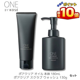 ＼本日 ポイント 10倍 ！／【セット】コーセー ONE BY KOSE ポアクリア オイル + スクラブ ウォッシュ セット コーセー 洗顔フォーム スクラブウォッシュ ワンバイコーセー ポアクリアオイル 洗顔セット ポアクリアスクラブウォッシュ 毛穴 角栓