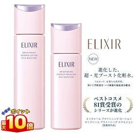 ＼【10倍！エントリーでポイントUP】／NEW 【化粧水・乳液セット】資生堂 エリクシール ブライトニング ローション エマルジョン ca セット（本体）全2タイプ