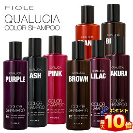 ＼本日 ポイント 10倍 ！／フィヨーレ(FIOLE) フィオーレ クオルシア カラーシャンプー 250mL 全7色