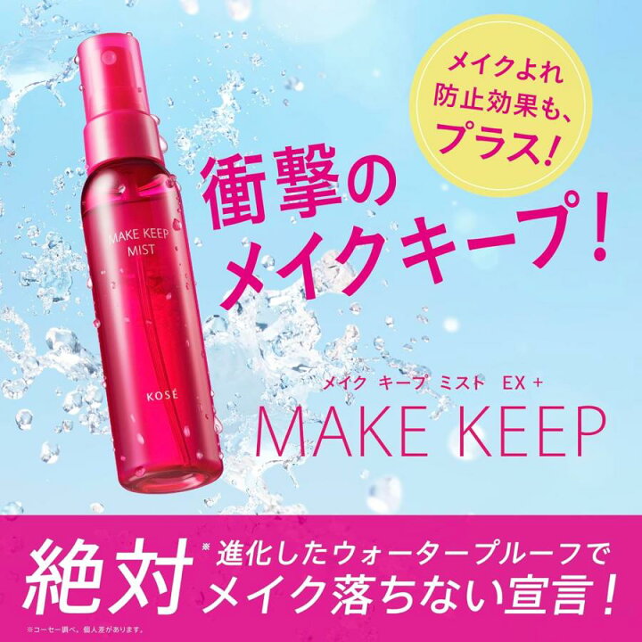 楽天市場】NEW コーセー メイク キープ ミスト EX + (80mL) 仕上げ用 