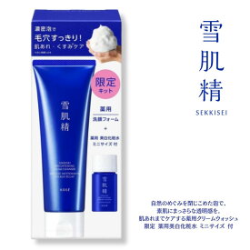 ＼本日 ポイント 10倍 ！／【数量限定】コーセー 薬用雪肌精 ブライトニング クリーム ウォッシュ 限定キット 医薬部外品 和漢植物 洗顔料 洗顔フォーム
