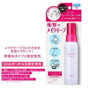 ＼本日 ポイント 10倍 ！／数量限定 コーセー メイクキープ ミスト EX ＋ 無香料（80mL） 夏 汗対策 仕上げ用ローション kose 化粧崩れ防止 無香料タイプ 花粉対策 ウォータープルーフ 化粧 メイク 仕上げ メイクキープミスト