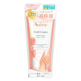 【10倍 エントリーでポイントUP】アベンヌ AVENE 薬用ハンドクリーム(ラージ)　102g