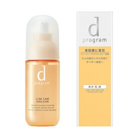 【10倍 エントリーでポイントUP】資生堂 dプログラム アクネケアエマルジョン MB(100ml)