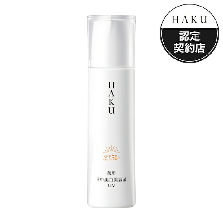 楽天市場】最大10倍！ブラックフライデー 優待NEW 資生堂 HAKU 