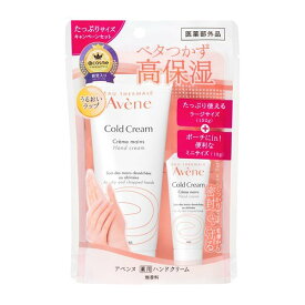 アベンヌ 薬用ハンドクリーム ラージ P10 キャンペーンセット 102g＋10gハンドクリーム 薬用 無香料 べたつかない スマホ ベタつかない 水仕事 携帯用 保湿ハンドクリーム Avene コールドクリーム アベンヌハンドクリーム