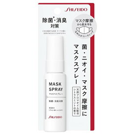 資生堂 マスクスプレー 30mL