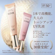 ＼本日 ポイント 10倍 ！／NEW 資生堂 エリクシール デーケアレボリューション トーンアップ （全2色） 3…