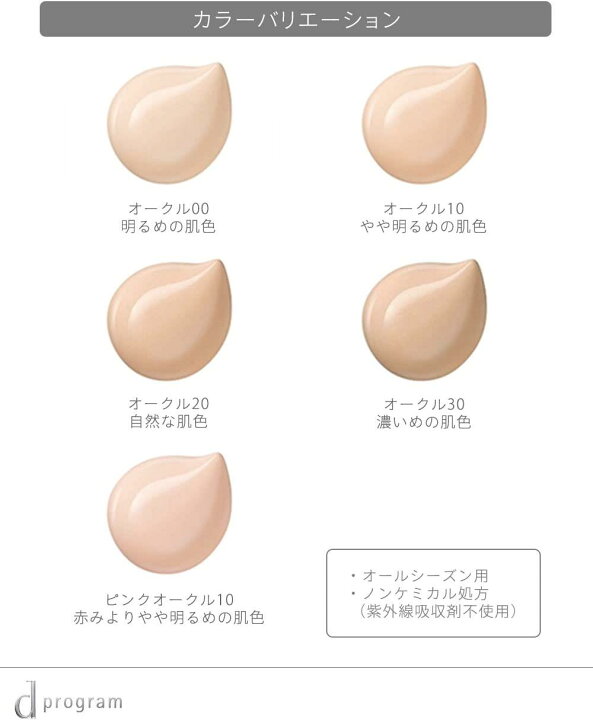 楽天市場】資生堂 dプログラム 薬用 スキンケアファンデーション 