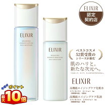 楽天市場】エリクシール 化粧水 乳液 本体 セットの通販