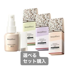 ＼【本日 10倍！ ポイント UP】／【セット品】資生堂 マキアージュ ドラマティックスキンセンサーベース NEO25ml + ドラマティックエッセンスリキッド25ml（本体）