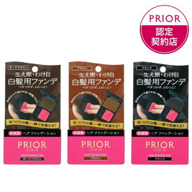 【最大10倍 マラソン 優待 ポイントUP】資生堂 プリオール ヘア ファンデーション 3.6g 全3色 油性タイプ 白髪用 ファンデ 生え際 分け目