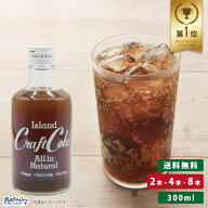 アイランド クラフトコーラ 300ml 6〜10倍希釈タイプ 沖縄 薬膳 コーラ チャイ 原液 シロップ 健康 飲料 …
