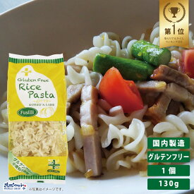 【お得なレビューキャンペーン実施中！】グルテンフリー 米粉 国産 パスタ スパゲッティ 麺 アレルギー 置き換え おいしい PLUS グルテンフリーライスパスタ フジッリ 130g