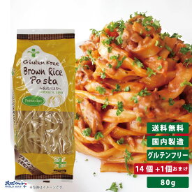 PLUS グルテンフリー ブラウンライスパスタ フェットチーネ 80g 14個+1個おまけ 幅9.5mm グルテンカット 小麦アレルギー おいしい 国産 米粉 麺 置き換え パスタ フィットチーネ アレルギー対応 28品目 玄米 まとめ買い 送料無料