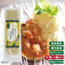 PLUS グルテンフリー ライスパスタ スパゲッティ 太さ1.3mm 200g 14個+1個おまけ グルテンカット 小麦アレルギー おいしい 国産 米粉 麺 置き換え パスタ フィットチーネ アレルギー対応 28品目 細め まとめ買い 送料無料