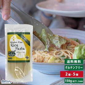 PLUS グルテンフリー ライスパスタ サラダスパゲティ 150g 太さ1.3mm 長さハーフサイズ グルテンカット 小麦アレルギー おいしい 国産 米粉 麺 置き換え ショート パスタ スパゲティー アレルギー対応 28品目 ハーフ 送料無料 mry