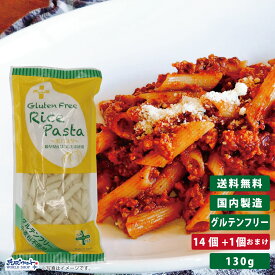 PLUS グルテンフリー ライスパスタ ペンネリガーテ 130g 14個+1個おまけ グルテンカット 小麦アレルギー おいしい 国産 米粉 麺 置き換え ショート パスタ アレルギー対応 28品目 ペンネ リガトーニ まとめ買い 送料無料