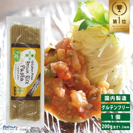 【お得なレビューキャンペーン実施中！】グルテンフリー 米粉 国産 パスタ スパゲッティ 麺 アレルギー 置き換え おいしい PLUS グルテンフリーブラウンライスパスタ スパゲッティ 200g 玄米 太さ1.3mm