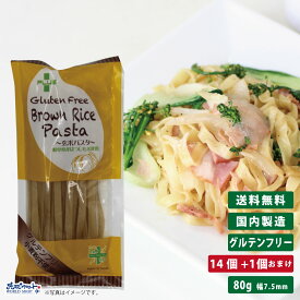 PLUS グルテンフリー ブラウンライスパスタ フェットチーネ 80g 14個+1個おまけ 幅7.5mm グルテンカット 小麦アレルギー 国産 米粉 麺 置き換え フィットチーネ アレルギー対応 28品目 玄米 細め まとめ買い 送料無料