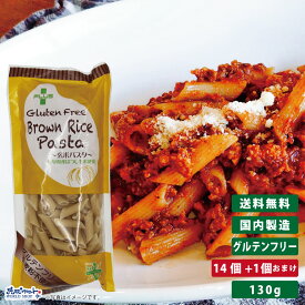 PLUS グルテンフリー ブラウンライスパスタ ペンネリガーテ 130g 14個+1個おまけ グルテンカット 小麦アレルギー おいしい 国産 米粉 麺 置き換え ショート パスタ アレルギー対応 28品目 ペンネ リガトーニ 玄米 まとめ買い 送料無料