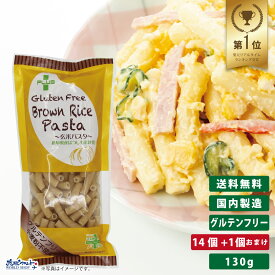 PLUS グルテンフリー ブラウンライスパスタ マカロニ 130g 14個+1個おまけ グルテンカット 小麦アレルギー おいしい 国産 米粉 麺 置き換え ショート パスタ アレルギー対応 28品目 玄米 まとめ買い 送料無料