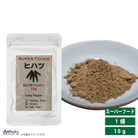 【DEAL 20％ポイント還元！】 ヒハツ パウダー 10g インドネシア産 ロングペッパー 粉末 島こしょう 島胡椒 長胡椒 香辛料 スーパーフード ゴースト血管 ダイエット 冷え性 スパイス ピィパーズ ピパーチ ピパーツ ヒバーチ 琉球フロント