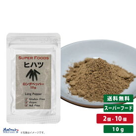 【DEAL 10％ポイント還元！】 ヒハツ パウダー 10g インドネシア産 ロングペッパー 粉末 島こしょう 島胡椒 長胡椒 香辛料 スーパーフード ゴースト血管 ダイエット 冷え性 スパイス ピィパーズ ピパーチ ピパーツ ヒバーチ 琉球フロント まとめ買い mry