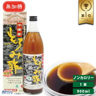 もろみ酢 無加糖 900ml 新里酒造 沖縄 醪酢 原液 健康酢 発酵 クエン酸 飲料 必須アミノ酸 コレステロー…